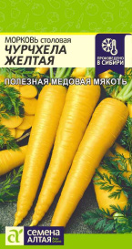 Морковь Чурчхела Желтая (0,2г) СА