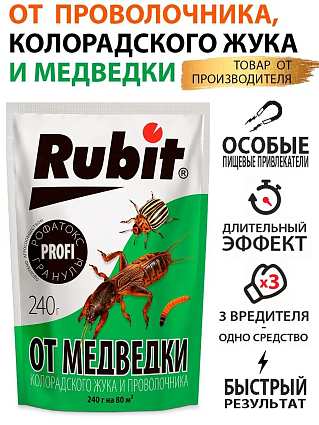 Рубит Рофатокс гранулы от медведки, проволочника, колорадского жука 240 г