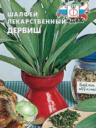 Шалфей Дервиш (0,1г) СЕДЕК