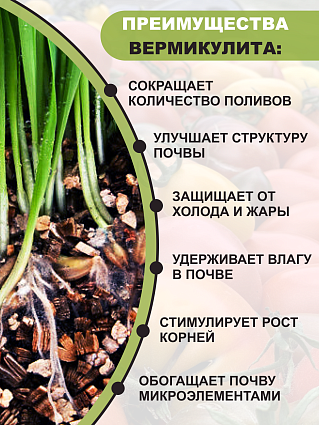Вермикулит для растений рассады цветов фракция 7-20 (5 л)