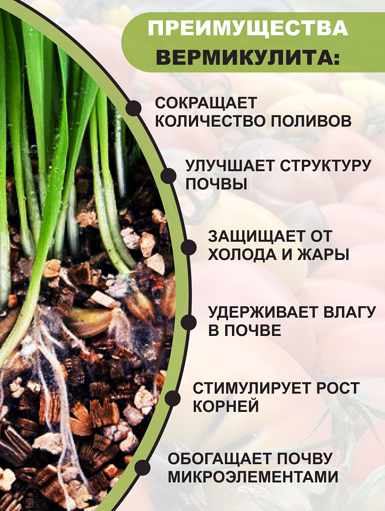 Вермикулит для растений рассады цветов фракция 7-20 (2 л)