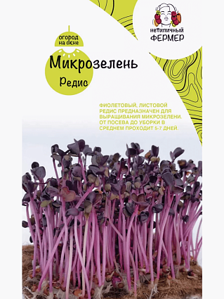 Микрозелень Редис Фиолетовый 5 г