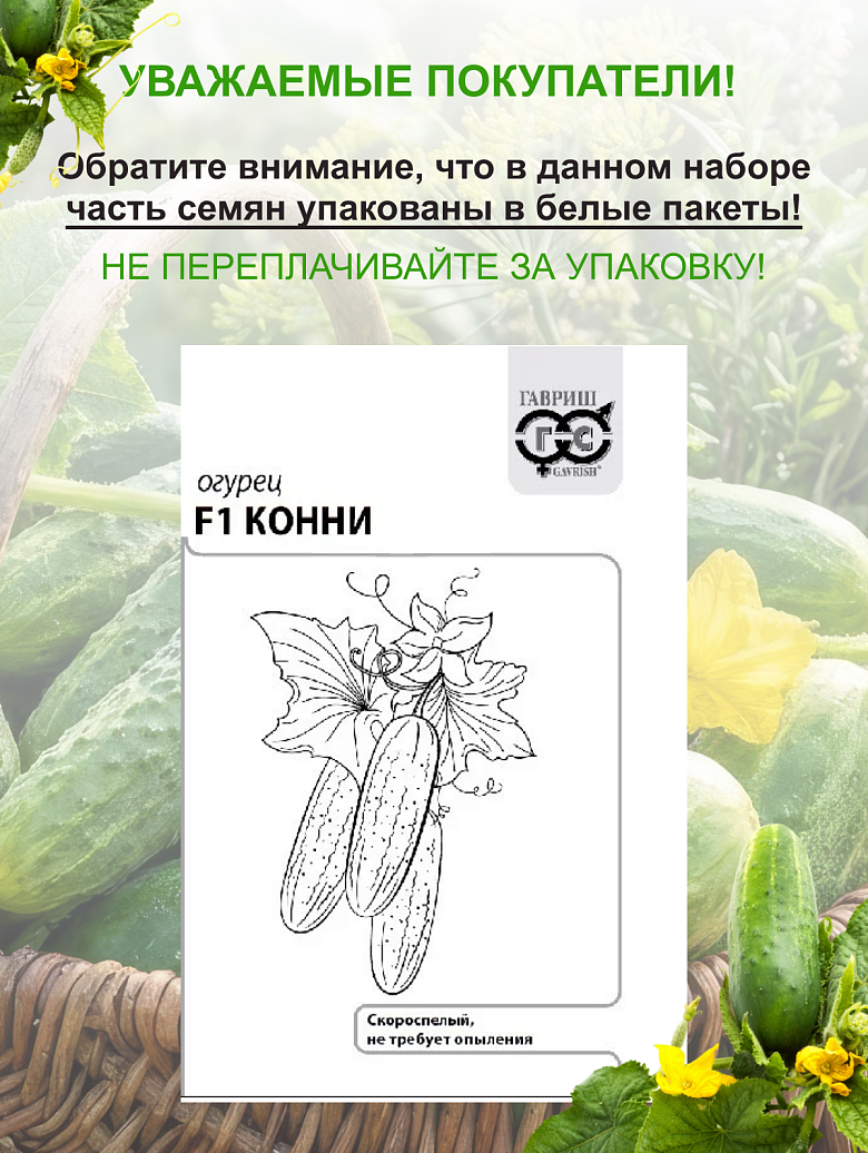 огурцы гавриш2