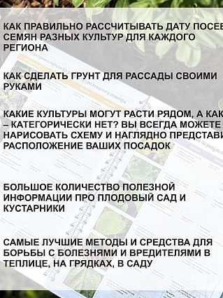 Ежедневник огородника в мягкой обложке