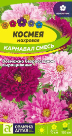 Космея махровая Карнавал (0,5г) СА