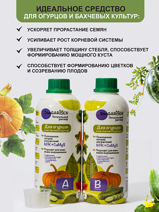 Питательный раствор для огурцов и бахчевых культур 1 л