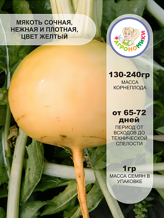 Репа Луна "Агрономики" (1г) НФ