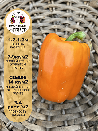 Перец сладкий Тавиньяно F1 (5шт) НФ