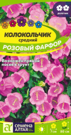 Колокольчик средний Розовый фарфор (0,1г) СА