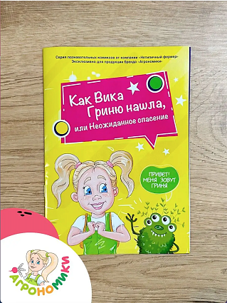 Микрозелень набор с комиксом Агрономики, семена 3 уп., лотки 3 шт., коврики 3 шт.