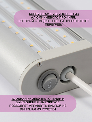 Фитолампа для растений и рассады stimfito 50 см серебро