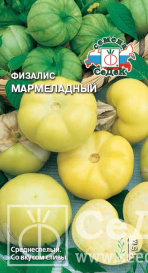 Физалис Мармеладный (0,1г) Седек