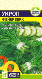 Укроп Фейерверк (2г) СА