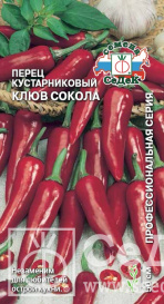 Перец острый Клюв Сокола (0,2г) Седек