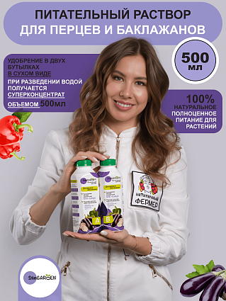 Питательный раствор для перцев и баклажанов 0,5 л