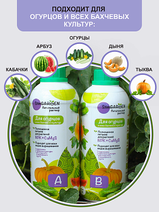 Питательный раствор для огурцов и бахчевых культур 1 л