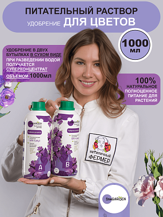 Питательный раствор для цветов 1 л