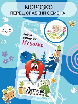 Перец Морозко "Агрономики" (0,25 г) НФ