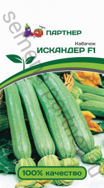 Кабачок цукини Искандер F1 (5шт) Партнер