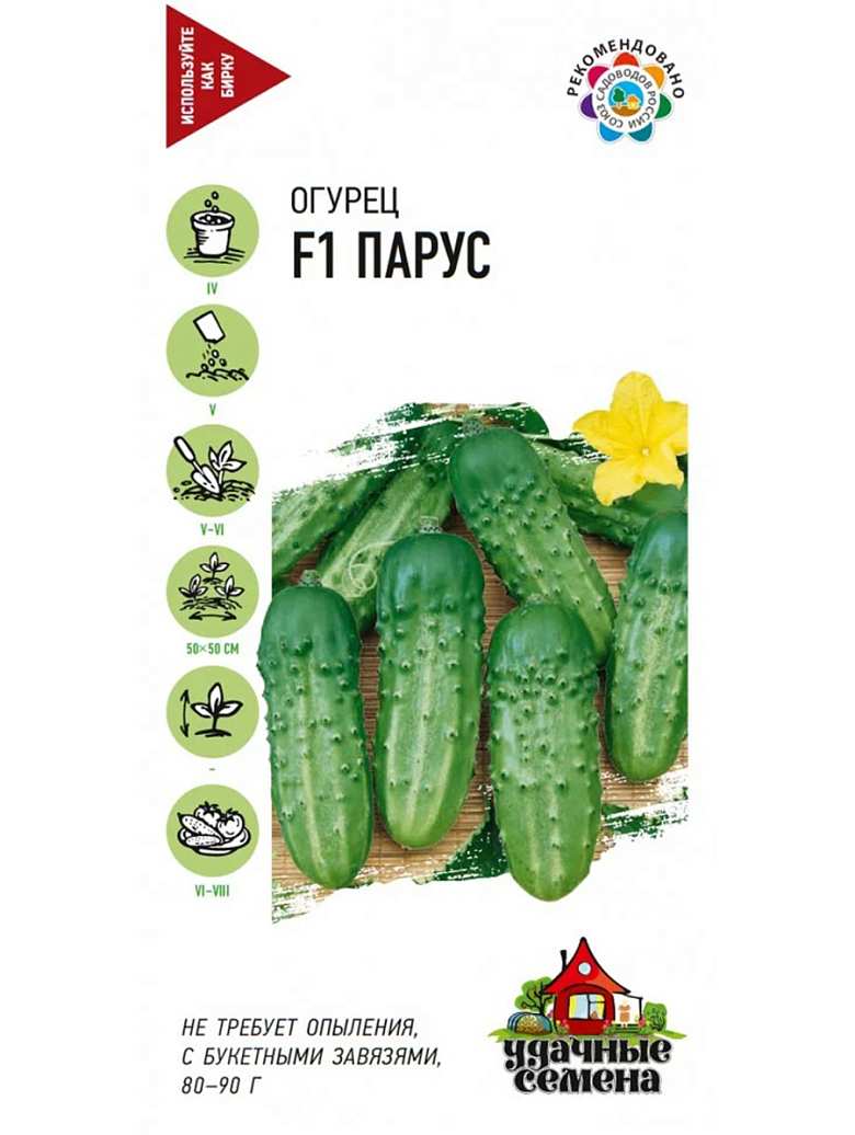 Огурец Парус F1