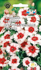 Гвоздика Очаровательные глазки травянка (0,1г) Седек