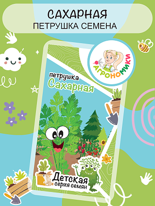 Петрушка Сахарная "Агрономики" (0,3г) НФ