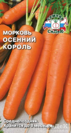 Морковь Осенний Король (2г) Седек